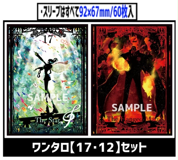 □【旧作スリーブ118】ワンタロ【17・12】セット【２個セット】うた