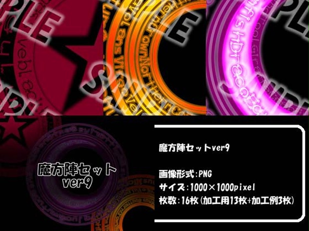 魔方陣セット ver9