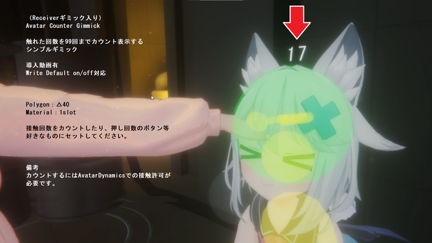 【VRC想定】Avatar Counter Gimmick【カウントギミック】