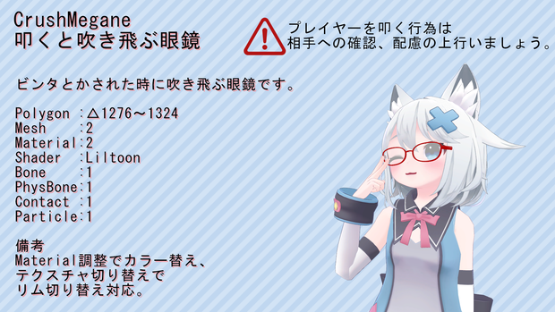  【ModularAvatar対応ギミック】叩くと吹き飛ぶ眼鏡【VRC想定】