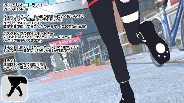 VRCでもオートラン！ -VRChatAutoRun-