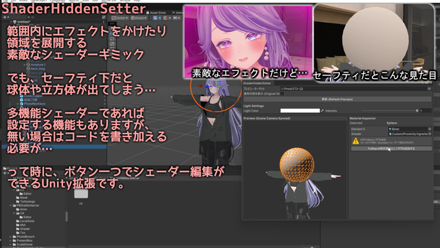 【Unity拡張】【無料】セーフティFallback時に出ちゃうアレを消す奴-ShaderHiddenSetter-