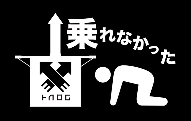 感度5億「乗れなかった」ステッカー