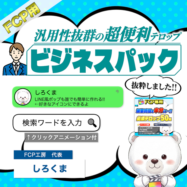 【FCP用】ビジネス・解説系動画向け！信頼感を与えるスタイリッシュテロップ10種パック