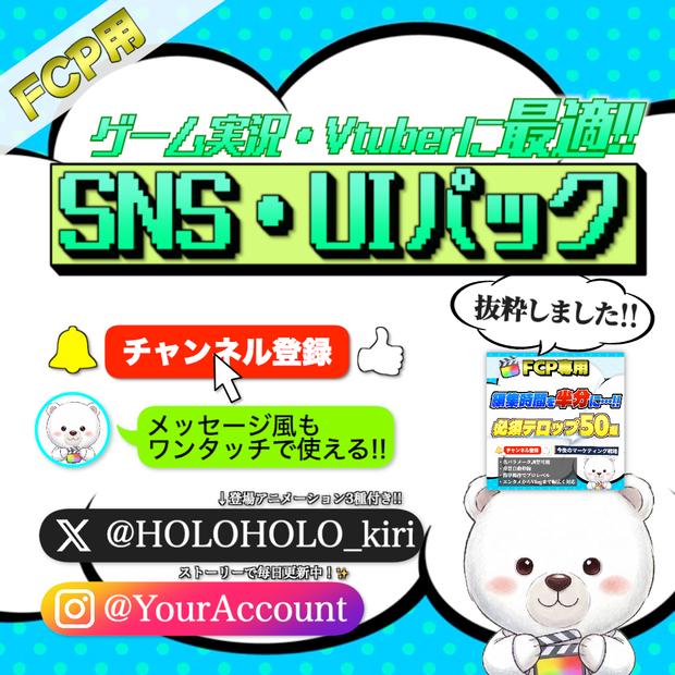 【FCP用】SNS・UI表現！スマホ通知＆チャンネル登録アニメーション10種パック