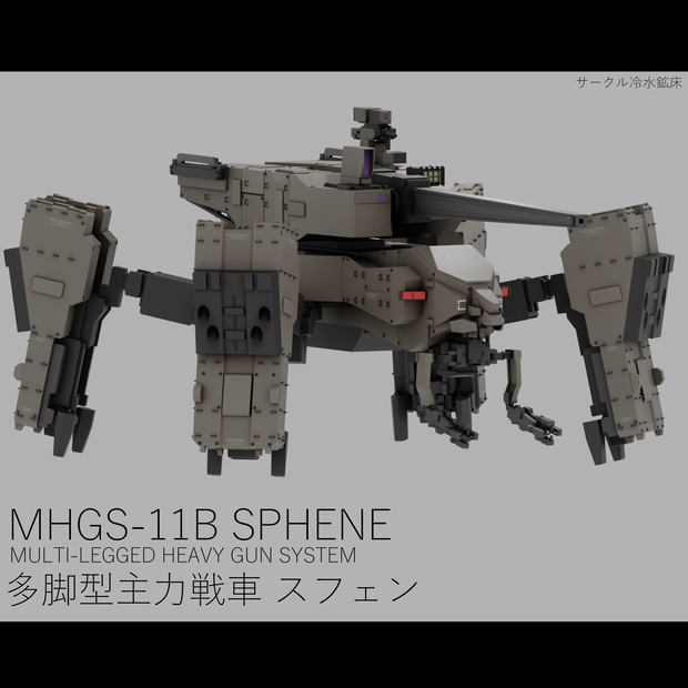 【VRchat対応オリジナル3Dアバター】多脚型主力戦車 MHGS-11B≪スフェン≫