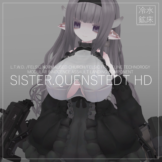 【VRchat対応オリジナル3Dアバター】末梢戦術制圧端末≪シスター・クエンステッド HD≫