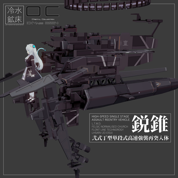 【ますきゃっとプラス対応】MHSARV-2D 単段式高速強襲再突入体≪鋭錐≫【Modularavatar対応】
