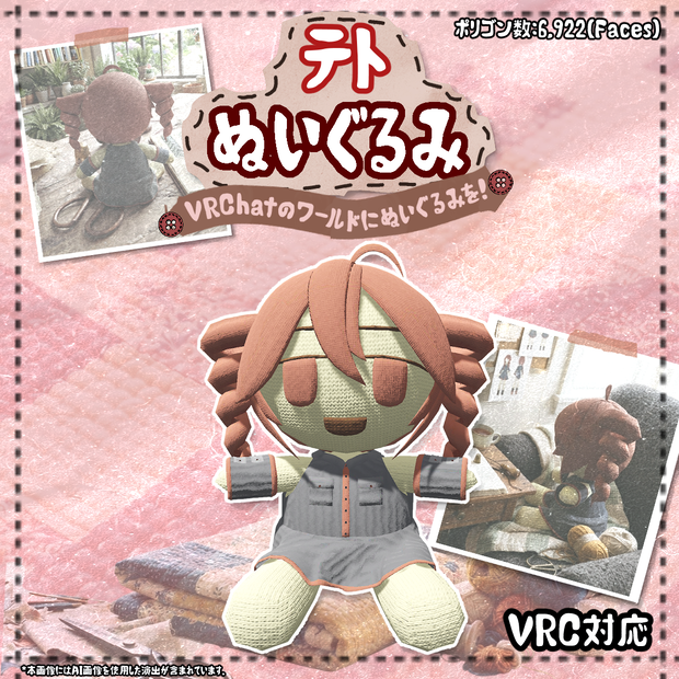 重音テトぬいぐるみ 