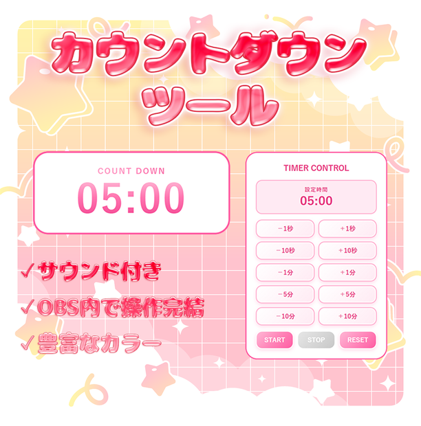 【配信ツール】シンプルカウントダウン！音声付き♪