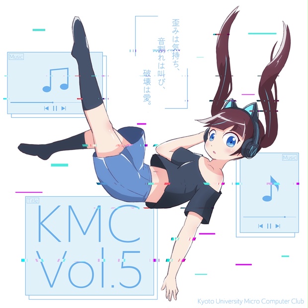 KMC Music Collection Vol.5 KMC(京大マイコンクラブ) BOOTH