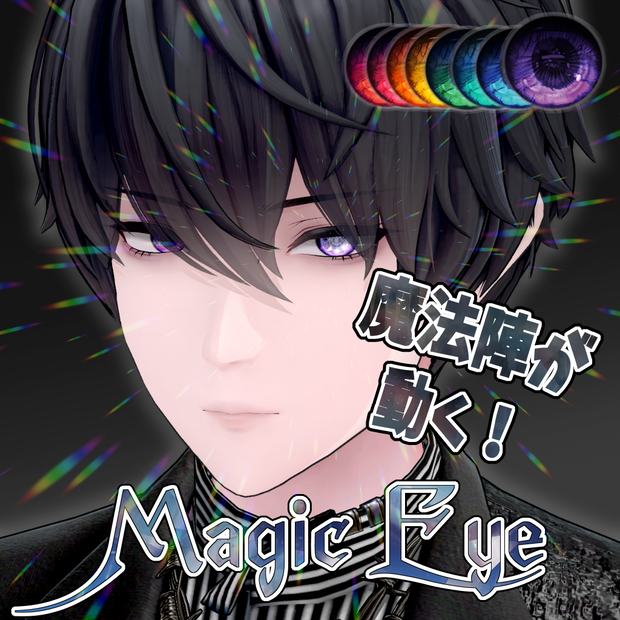 魔法陣が動く！MAGICEYE for 獏 / Baku