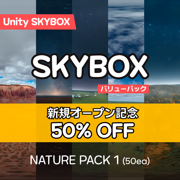 50％OFF！【Skybox】 Nature Pack 1｜ネイチャーパック1（50種入り）