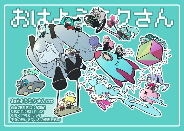 FREE DL用】おはようミクさん - ｢lunatic love｣ - BOOTH 