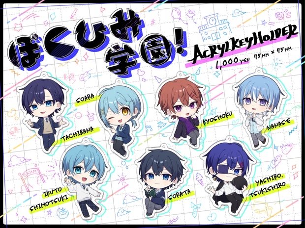【サイン入り】すにすて たちばな デビュー前 アクキー ぼくひみ学園 ぼくひみ学園】アクリルキーホルダーver.霜月いくと - いくにゃん商店