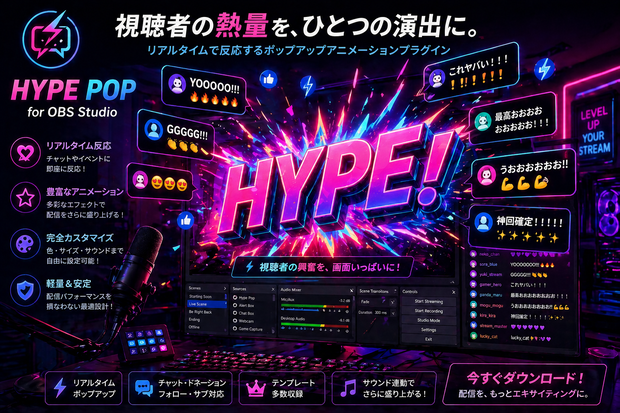 【わんコメ連動】コメント爆発！盛り上がり自動演出ポップアップツール（OBS拡張）