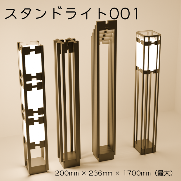 【商用可】和風スタンドライト4種