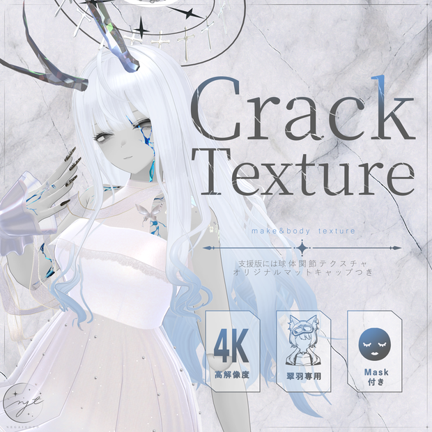 【FREE】Crack Texture【翠羽専用】