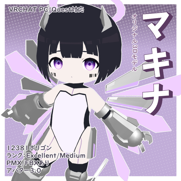 オリジナル3Dモデル「マキナ」Machina【VRChat Quest/PC/MMD】