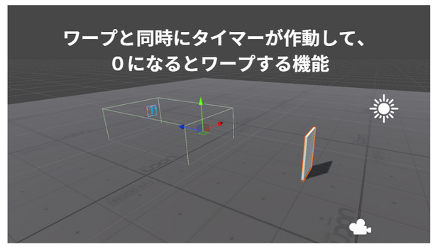 【無料】ワープと同時にタイマーが作動して、０になると再度ワープする機能