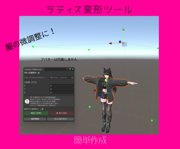 【無料】ラティス変形ツール【オスキング配布品】