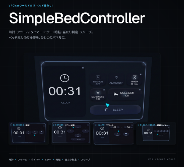 【期間限定無料】SimpleBedController【ベッドギミック】