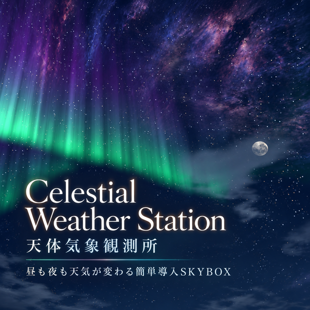 【SALE】Celestial Weather Station 【skybox】