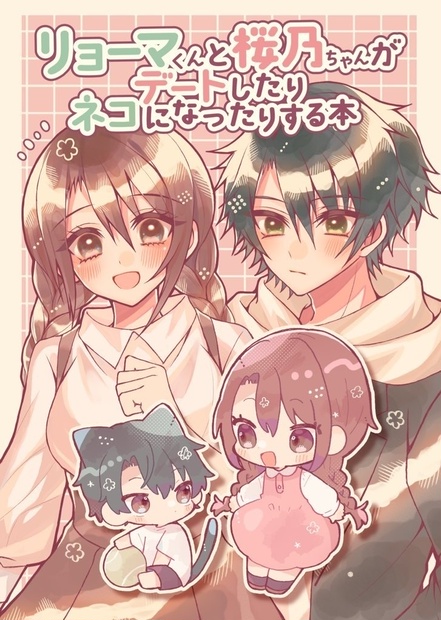 ○○テニスの王子様同人誌【リョ桜/リョーマ×桜乃】○○