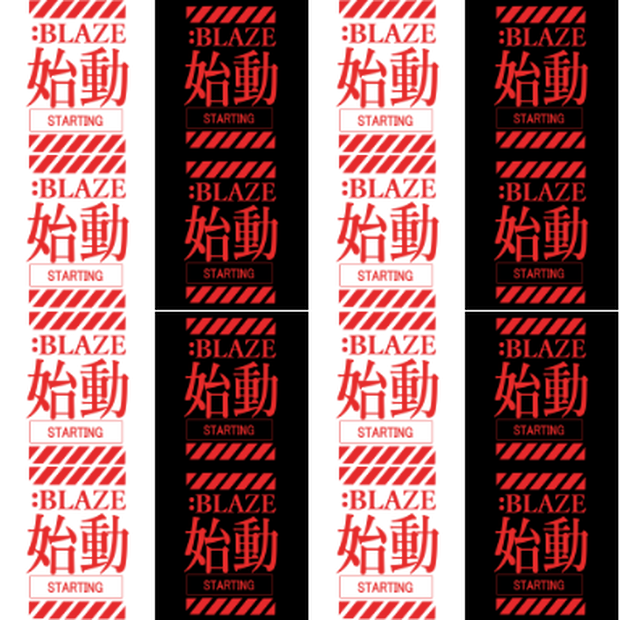 Blaze、起動