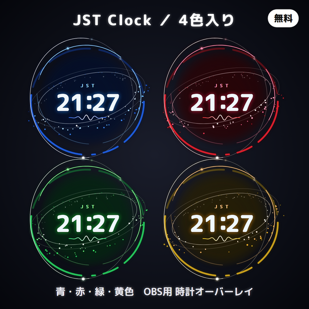 【無料】JST Clock｜OBS用 時計オーバーレイ（背景透過・アニメーション）