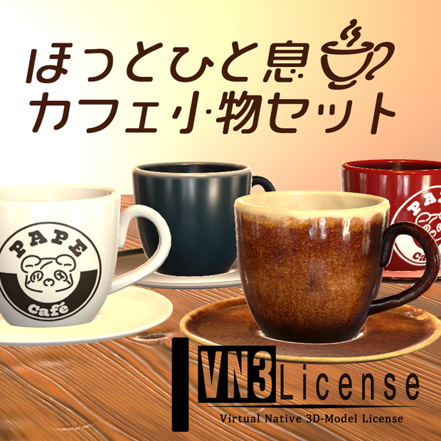ほっとひと息☕カフェ小物セット