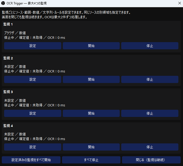 OCR Trigger｜画面の数値・文字で演出やAPIを実行するOBS Studio用プラグイン【無料】
