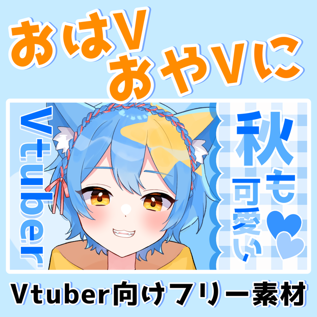 【Vtuber素材】おはよう・おやすみVtuber用フレーム