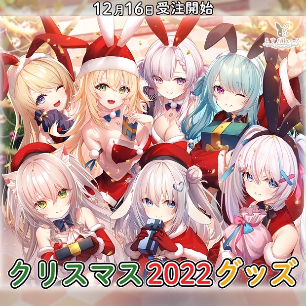 『ますかれーど』Xmas2022スペシャルグッズ - バーチャルメイド