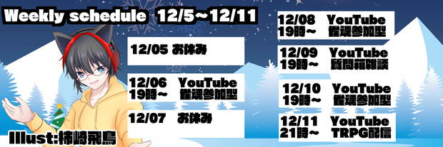 Twitter用スケジュールヘッダー