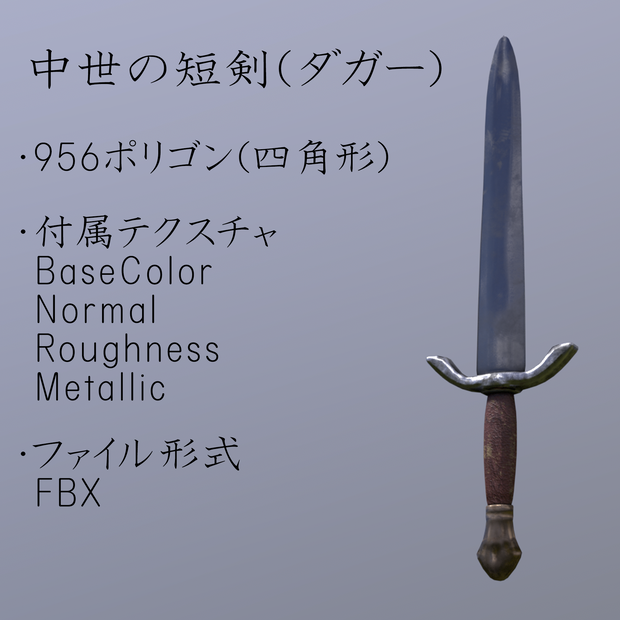 中世の短剣(ダガー)