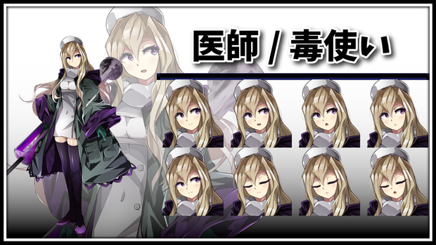 高画質立ち絵素材　医師/毒使い　「ピティ」