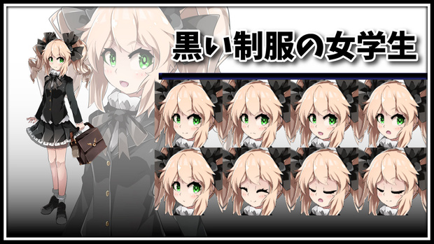 高画質立ち絵素材　黒制服の女学生　「天塚える」