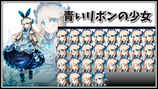 高画質立ち絵素材 青いリボンの少女 七三ゆきのアトリエ Booth