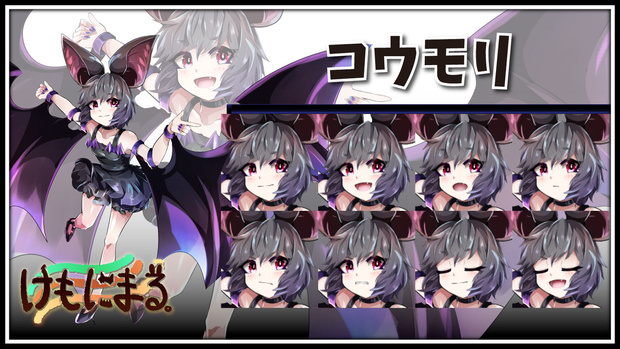 高画質立ち絵素材　【けもにまる。】テーマ「コウモリ/蝙蝠」