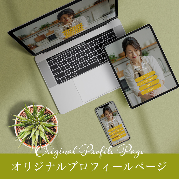 オリジナルプロフィールページ　lit.linkに満足できない方へ