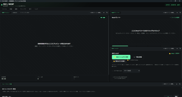 【ブラウザ版あり】録画機能付きWebpプレーヤー【リファレンスビューワー】