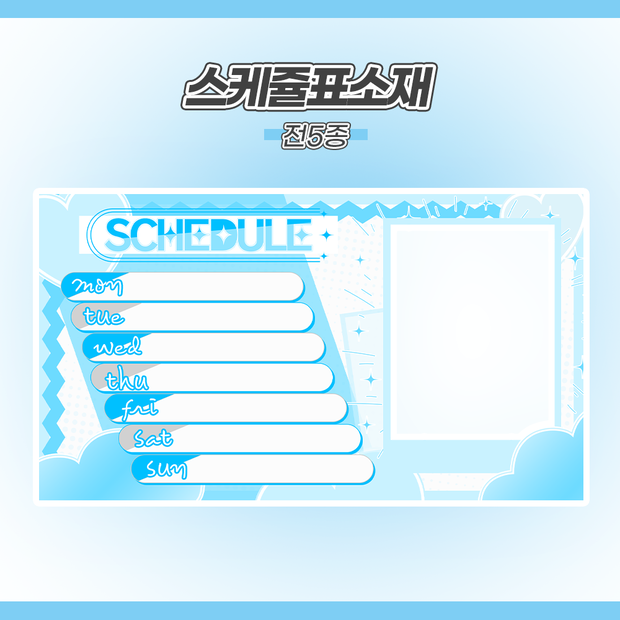~스케쥴표~ Vtuber, 스트리머 한정