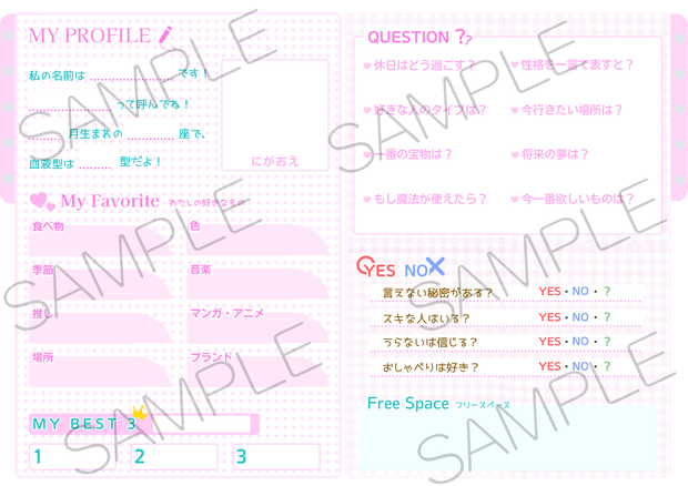 かわいいプロフ帳　Canvaテンプレート