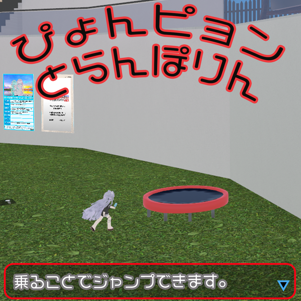 ぴょんピョンとらんぽりん【U#】