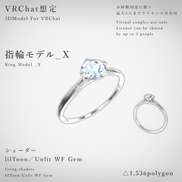 【VRChat想定】指輪モデル_Ⅹ