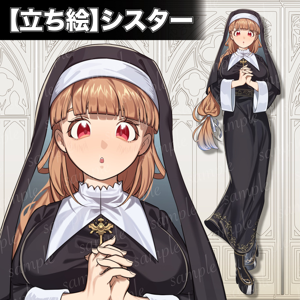 【立ち絵】シスター（ゲーム用やTRPG用等）