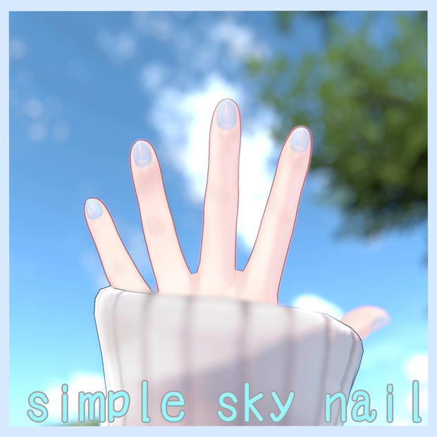 【3Dテクスチャ】シンプルでかわいい青空みたいなネイル【shinano対応】
