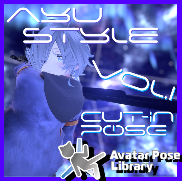 【APL】アユ式カットインとかに使えそうなポーズたちVol.1【撮影用】