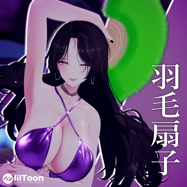 羽毛扇子